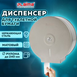 Диспенсер для туалетной бумаги LAIMA PROFESSIONAL BASIC (Система T2) малый, нержавеющая сталь, матовый, 605048 - фото 13552841