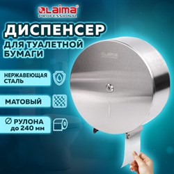 Диспенсер для туалетной бумаги LAIMA PROFESSIONAL INOX, (Система T2) малый, нержавеющая сталь, матовый, 605698 - фото 13552956