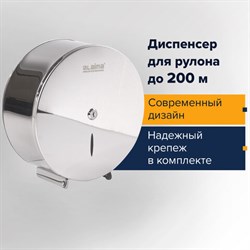 Диспенсер для туалетной бумаги LAIMA PROFESSIONAL INOX, (Система T2) малый, нержавеющая сталь, зеркальный, 605699 - фото 13552957