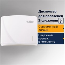 Диспенсер для полотенец LAIMA PROFESSIONAL ORIGINAL (Система H2), Z-сложения, белый, ABS-пластик, 605759 - фото 13552969