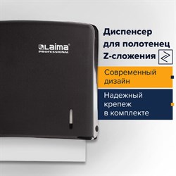 Диспенсер для полотенец LAIMA PROFESSIONAL ORIGINAL (Система H2), Z-сложения, черный, ABS-пластик, 605760 - фото 13552970