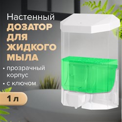 Дозатор для жидкого мыла LAIMA PROFESSIONAL ORIGINAL, НАЛИВНОЙ, 1 л, прозрачный, пластик, 605773 - фото 13552982