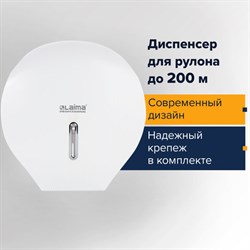 Диспенсер для туалетной бумаги LAIMA PROFESSIONAL BASIC (Система T2), малый, белый, ABS-пластик, 606682 - фото 13553079