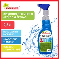 Средство для мытья стекол и зеркал 500 мл "Морозная свежесть", распылитель, ЛЮБАША, 608534 - фото 13553259