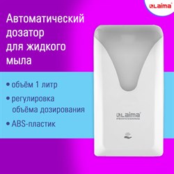 Дозатор сенсорный для жидкого мыла LAIMA PROFESSIONAL ULTRA, наливной, 1 л, белый, ABS, 608763, 401610 - фото 13553290