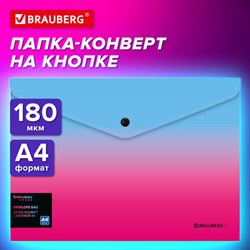 Папка-конверт с кнопкой BRAUBERG "Grade", А4, до 100 листов, розово-голубой градиент, 0,18 мм, 271963 - фото 13555120