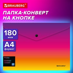 Папка-конверт с кнопкой BRAUBERG "Grade", А4, до 100 листов, желто-розовый градиент, 0,18 мм, 271964 - фото 13555121