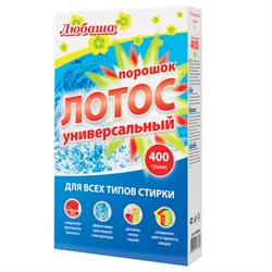 Стиральный порошок для всех типов стирки 400 г ЛЮБАША "ЛОТОС", для всех типов тканей, 605568 - фото 13555331