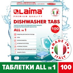 Таблетки для посудомоечных машин 100 шт. LAIMA PREMIUM QUALITY &quot;All in 1&quot;, растворимая оболочка, ИТАЛИЯ, 607609