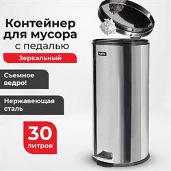 Ведро-контейнер для мусора (урна) с педалью LAIMA "Classic", 30 л, зеркальное, нержавеющая сталь, со съемным внутренним ведром, 232263 - фото 13555590