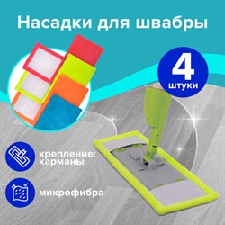 Насадка МОП плоская КОМПЛЕКТ 4 шт, УНИВЕРСАЛЬНАЯ для швабр 38-42 см (ТИП К), микрофибра, LAIMA, 607459 - фото 13555846