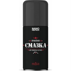 Оружейная смазка NanoProtech NPOS0018 - фото 13556101