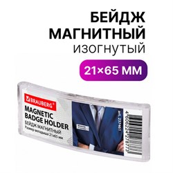 Бейдж магнитный изогнутый 21х65 мм, BRAUBERG MAGNETIC, 237461 - фото 13559394