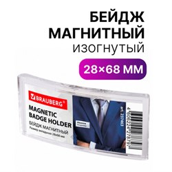 Бейдж магнитный изогнутый 28х68 мм, BRAUBERG MAGNETIC, 237463 - фото 13559396