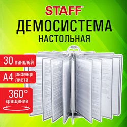 Демосистема настольная на 30 панелей, с 30 серыми панелями А4, вращающаяся, STAFF, 238332 - фото 13559538