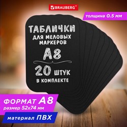 Табличка меловая A8 (5,2x7,4 см), КОМПЛЕКТ 20 штук, пластиковая, 0,5 мм, ЧЕРНАЯ, BRAUBERG, 291304 - фото 13559741