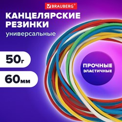 Резинки банковские универсальные диаметром 60 мм, BRAUBERG 50 г, цветные, натуральный каучук, 440035