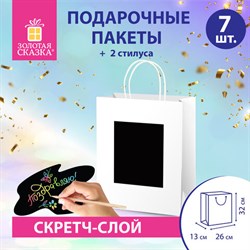 Пакет подарочный КОМПЛЕКТ 7 штук, 26x13x32 см, скретч-слой + стилус, "White Kraft", ЗОЛОТАЯ СКАЗКА, 591969 - фото 13559891