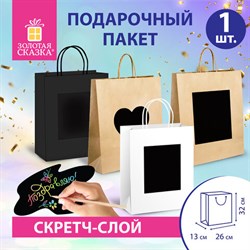 Пакет подарочный (1 штука) 26x13x32 см, скретч-слой + стилус, &quot;Kraft Mix&quot;, ассорти, ЗОЛОТАЯ СКАЗКА, 591972