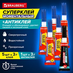 Клей моментальный Суперклей 5 шт. по 3 г + &quot;Антиклей&quot; в подарок, BRAUBERG EXTRA, 608107