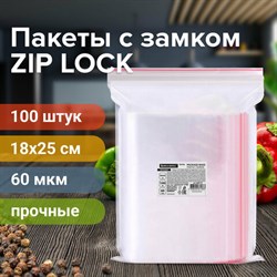 Пакеты ZIP LOCK "зиплок" ПРОЧНЫЕ, комплект 100 шт., 180х250 мм, ПВД, 60 мкм, BRAUBERG EXTRA, 608173 - фото 13560199