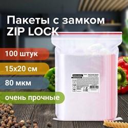 Пакеты ZIP LOCK &quot;зиплок&quot; ОЧЕНЬ ПРОЧНЫЕ, комплект 100 шт., 150х200 мм, ПВД 80 мкм, BRAUBERG EXTRA, 608177