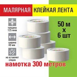 Клейкая лента малярная креппированная 48 мм x 50 м, КОМПЛЕКТ 6 шт., STAFF &quot;BIG PACK2, 271958