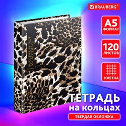 Тетрадь на кольцах А5 165х215 мм, 120 листов, твердый картон, клетка, BRAUBERG, &quot;Leopard&quot;, 404712