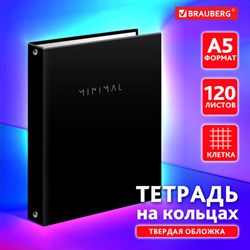 Тетрадь на кольцах А5 165х215 мм, 120 листов, твердый картон, клетка, BRAUBERG, &quot;Minimal&quot;, 404713