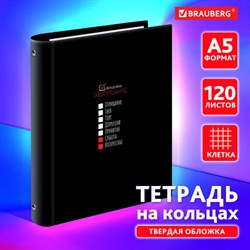 Тетрадь на кольцах А5 175х215 мм, 120 листов, твердый картон, клетка, BRAUBERG, &quot;Стадии недели&quot;, 404717