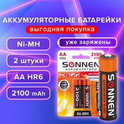 Батарейки аккумуляторные Ni-Mh пальчиковые КОМПЛЕКТ 2 шт., АА (HR6) 2100 mAh, SONNEN, 454234