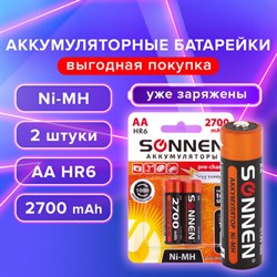 Батарейки аккумуляторные Ni-Mh пальчиковые КОМПЛЕКТ 2 шт., АА (HR6) 2700 mAh, SONNEN, 454235 - фото 13562744