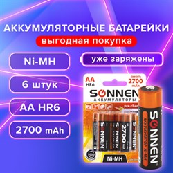 Батарейки аккумуляторные Ni-Mh пальчиковые КОМПЛЕКТ 6 шт., АА (HR6) 2700 mAh, SONNEN, 455608 - фото 13562784