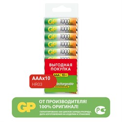 Батарейки аккумуляторные GP, AAA (HR03), Ni-Mh, 930 mAh, 10 шт., пластиковый бокс, 100AAAHC-CRB10 - фото 13562849