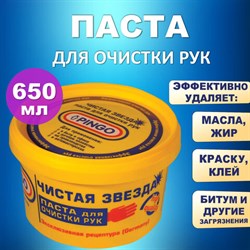 Паста очищающая, 650 мл, ЧИСТАЯ ЗВЕЗДА, от самых стойких загрязнений, 85010-1 - фото 13563201