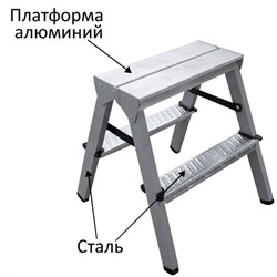 Стремянка стальная двухсторонняя 2х2 ступени, высота площадки 0,44м, алюминиевая площадка 35х16см, до 150кг, вес 2,8кг НОВАЯ ВЫСОТА, 1160202 - фото 13563314