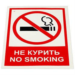 Знак вспомогательный "Не курить. No smoking", КОМПЛЕКТ 5 шт., 150х200 мм, пленка самоклеящаяся, V 51, V51 - фото 13563387