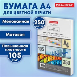 Бумага BRAUBERG DIGITAL SILK, мелованная, матовая, А4, 105 г/м, 250 л., для полноцветной лазерной печати, 130% (CIE),116394 - фото 13563703