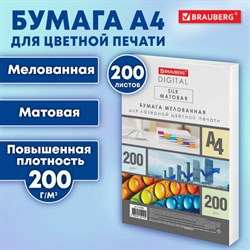 Бумага BRAUBERG DIGITAL SILK, мелованная, матовая, А4, 200 г/м, 200 л., для полноцветной лазерной печати, 130% (CIE), 116399 - фото 13563707