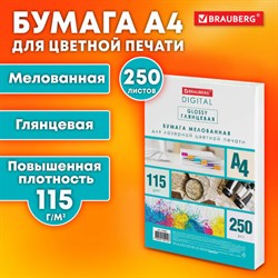 Бумага BRAUBERG DIGITAL GLOSSY мелованная глянцевая А4, 115 г/м2, 250 л., для полноцветной лазерной печати, 120% (CIE), 116401 - фото 13563709