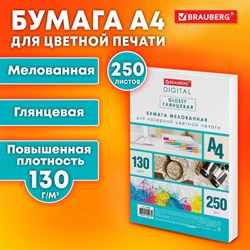 Бумага BRAUBERG DIGITAL GLOSSY мелованная глянцевая А4, 130 г/м2, 250 л., для полноцветной лазерной печати, 120% (CIE), 116402 - фото 13563710