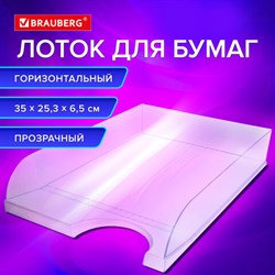 Лоток горизонтальный для бумаг BRAUBERG &quot;Standard&quot;, 350х253х65 мм, прозрачный, 238349