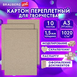 Картон переплетный, толщина 1,5 мм, А3 (297х420 мм), КОМПЛЕКТ 10 шт., BRAUBERG ART, 115337 - фото 13565552