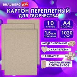 Картон переплетный, толщина 1,5 мм, А4 (210х297 мм), КОМПЛЕКТ 10 шт., BRAUBERG ART, 115339 - фото 13565554