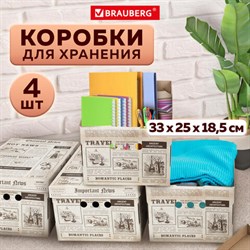 Короб для хранения из плотного микрогофрокартона 330х250х185 мм, КОМПЛЕКТ 4 шт., BRAUBERG HOME "Газета", 271814 - фото 13565580