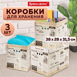 Короб для хранения из микрогофрокартона 380х280х315 мм, КОМПЛЕКТ 3 ШТ., BRAUBERG HOME "Газета", 271822 - фото 13565588