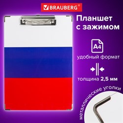 Доска-планшет BRAUBERG "Flag" с прижимом А4 (226х315 мм), российский флаг, картон/ламинированная бумага, 232235 - фото 13569507