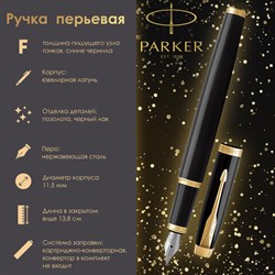 Ручка перьевая PARKER &quot;IM Core Black Lacquer GT&quot;, черный глянцевый лак, позолота, синяя, 1931645