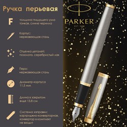 Ручка перьевая PARKER "IM Core Brushed Metal GT", серебристый матовый лак, позолота, синяя, 1931649 - фото 13570891