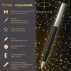 Ручка перьевая PARKER "Jotter Bond Street Black CT", черный, детали нержавеющая сталь, синяя, 2030947 - фото 13570912